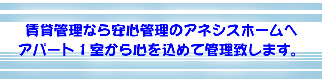 オーナーの皆様へ